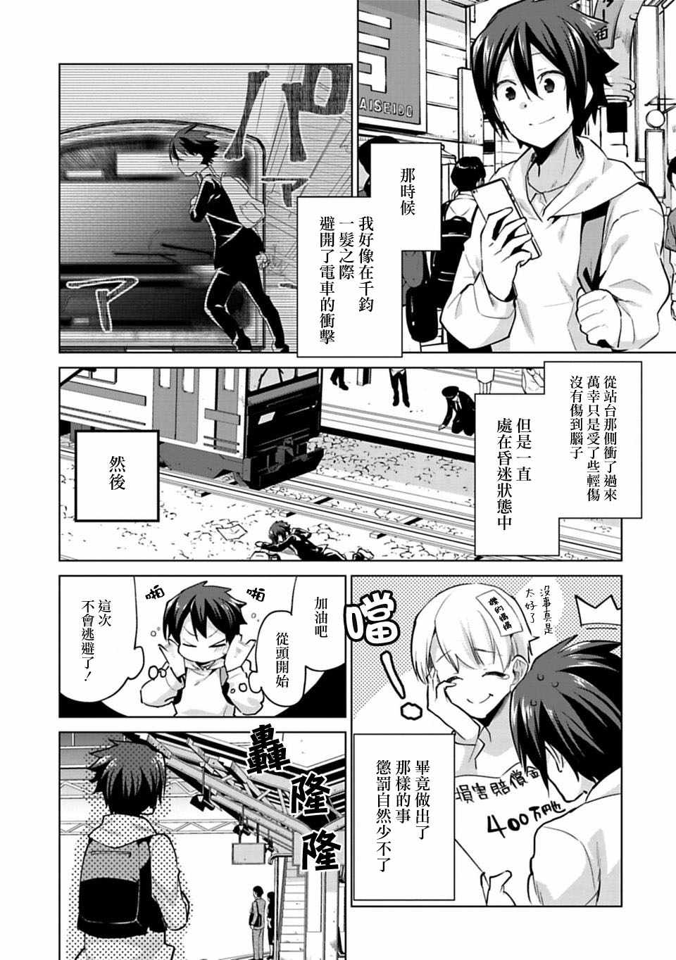 《醒醒吧！你没有下辈子啦！》漫画最新章节第25话免费下拉式在线观看章节第【17】张图片