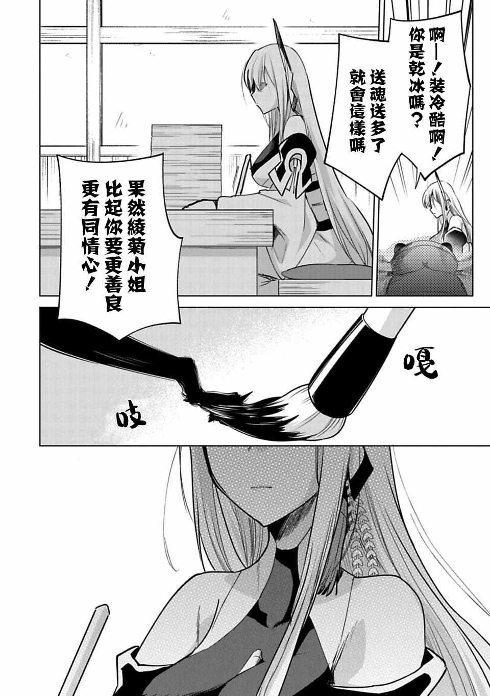 《醒醒吧！你没有下辈子啦！》漫画最新章节第23.5话免费下拉式在线观看章节第【2】张图片