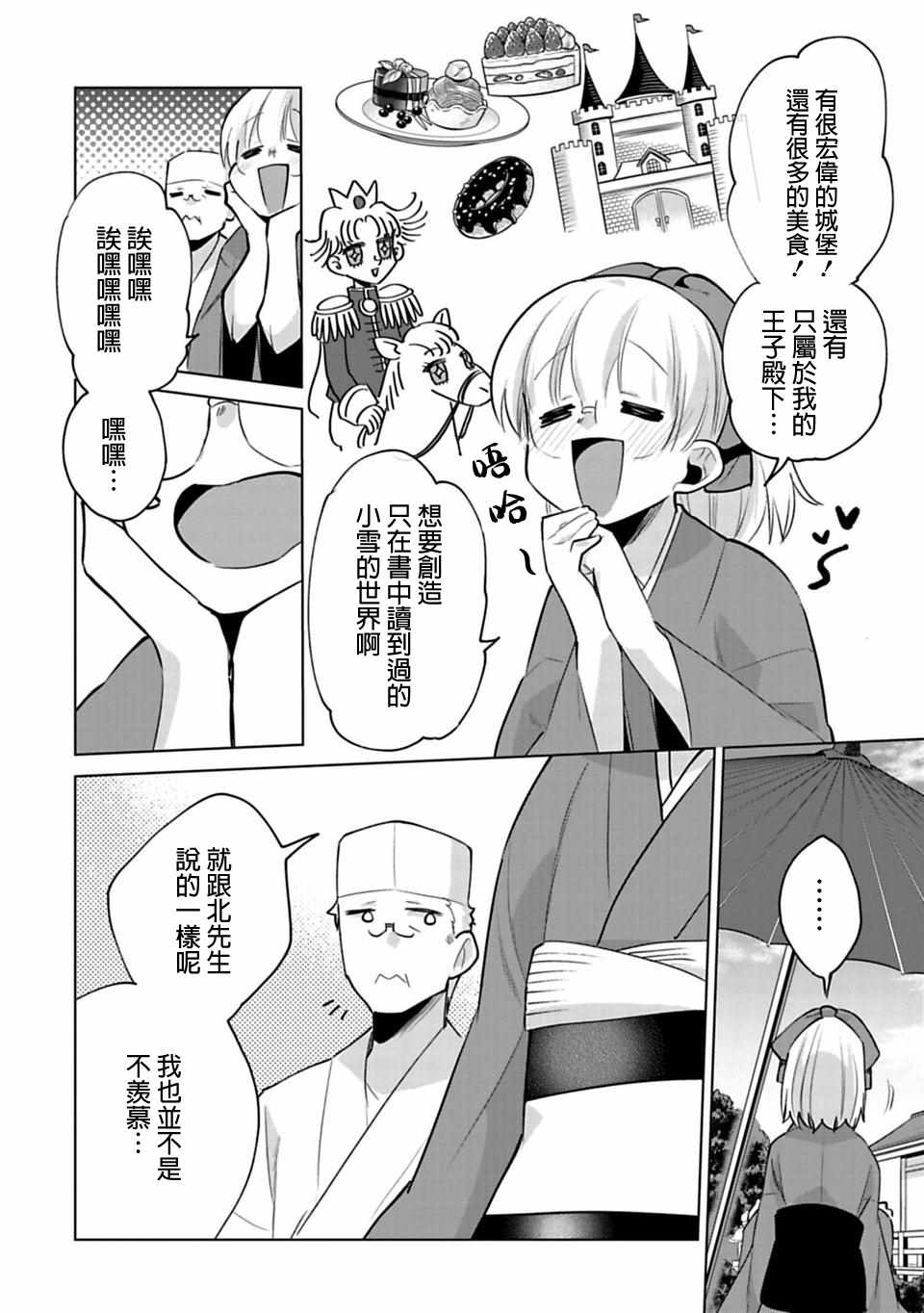 《醒醒吧！你没有下辈子啦！》漫画最新章节第22.5话免费下拉式在线观看章节第【2】张图片