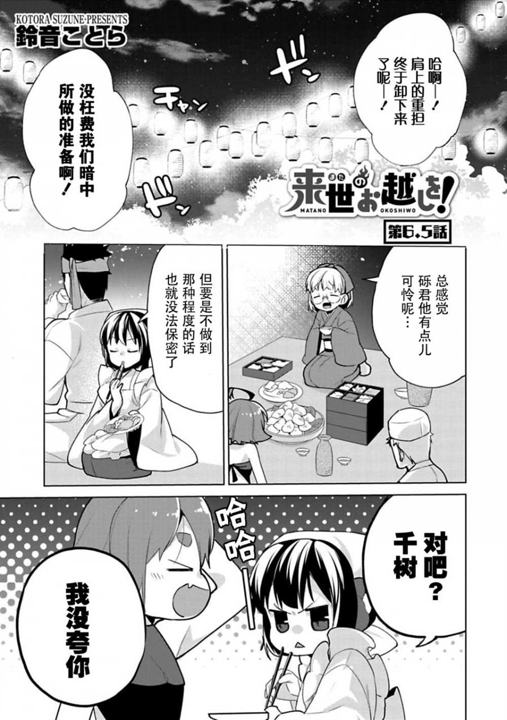 《醒醒吧！你没有下辈子啦！》漫画最新章节第6.5话免费下拉式在线观看章节第【1】张图片