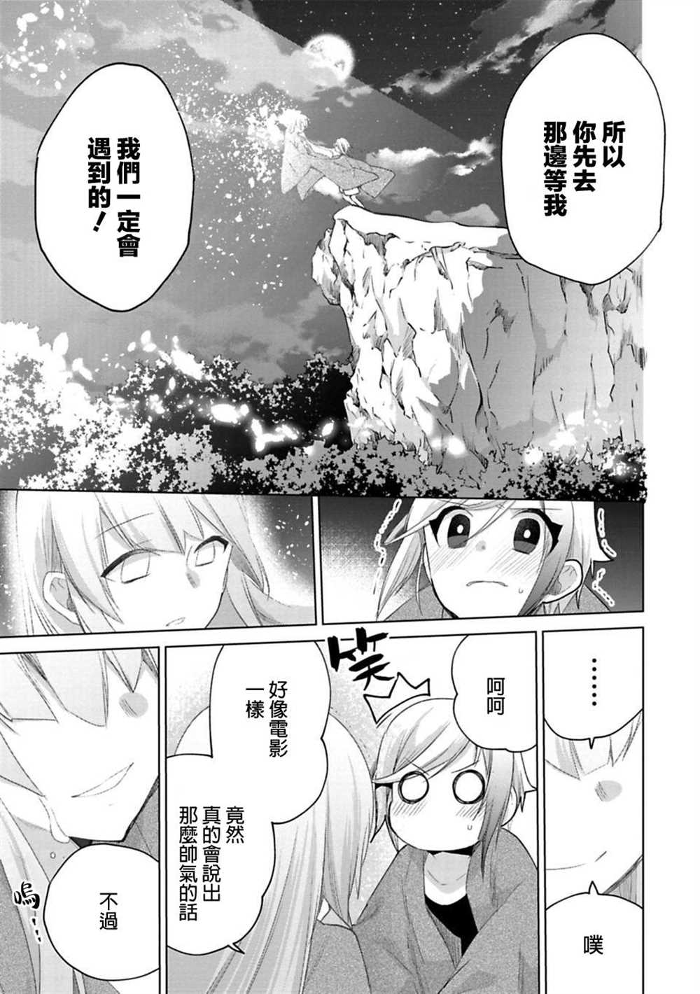 《醒醒吧！你没有下辈子啦！》漫画最新章节第14话免费下拉式在线观看章节第【21】张图片