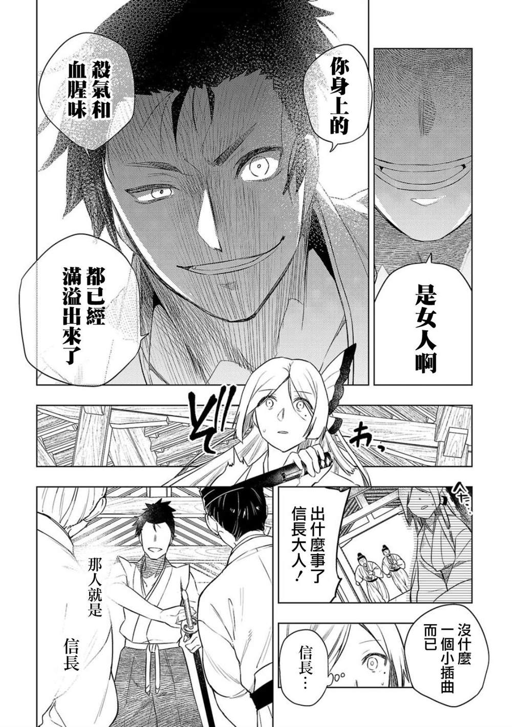 《醒醒吧！你没有下辈子啦！》漫画最新章节联动短篇 归蝶免费下拉式在线观看章节第【12】张图片