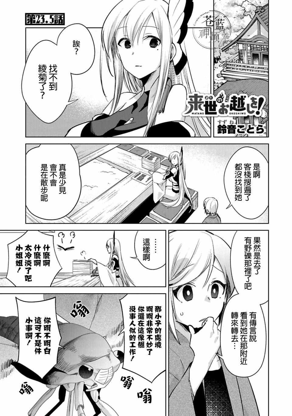 《醒醒吧！你没有下辈子啦！》漫画最新章节第23.5话免费下拉式在线观看章节第【1】张图片