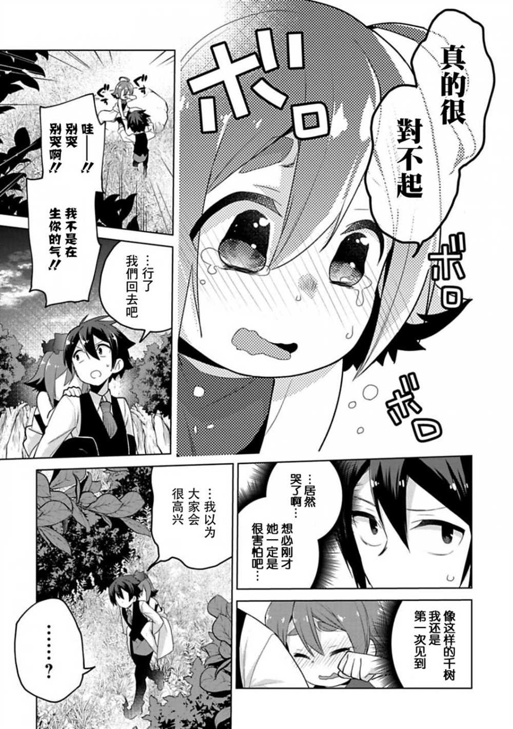 《醒醒吧！你没有下辈子啦！》漫画最新章节第7话免费下拉式在线观看章节第【13】张图片