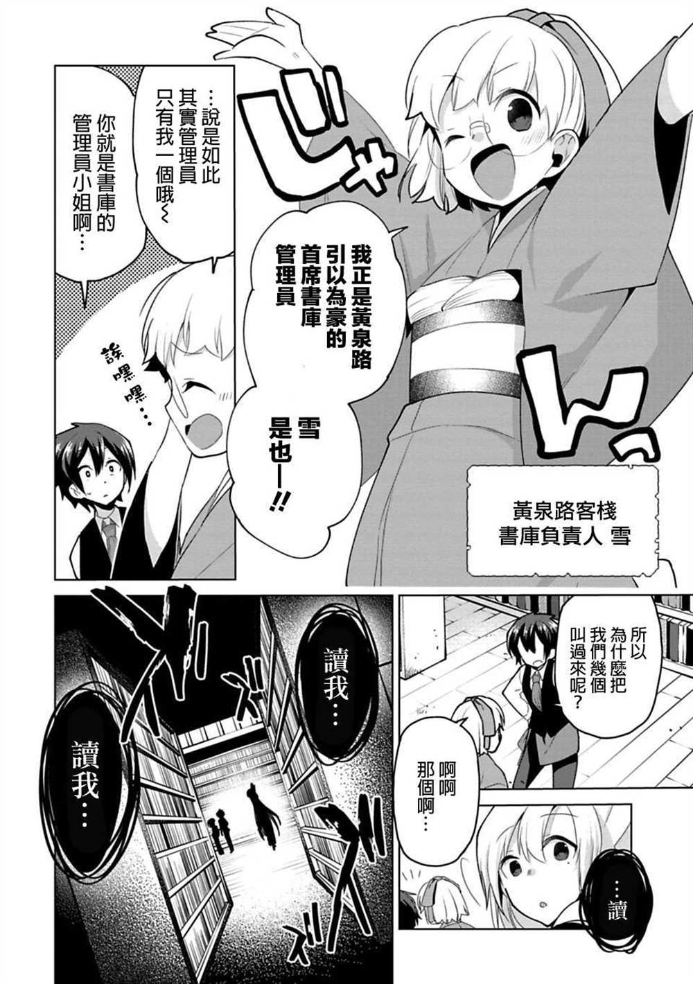 《醒醒吧！你没有下辈子啦！》漫画最新章节第11话免费下拉式在线观看章节第【4】张图片