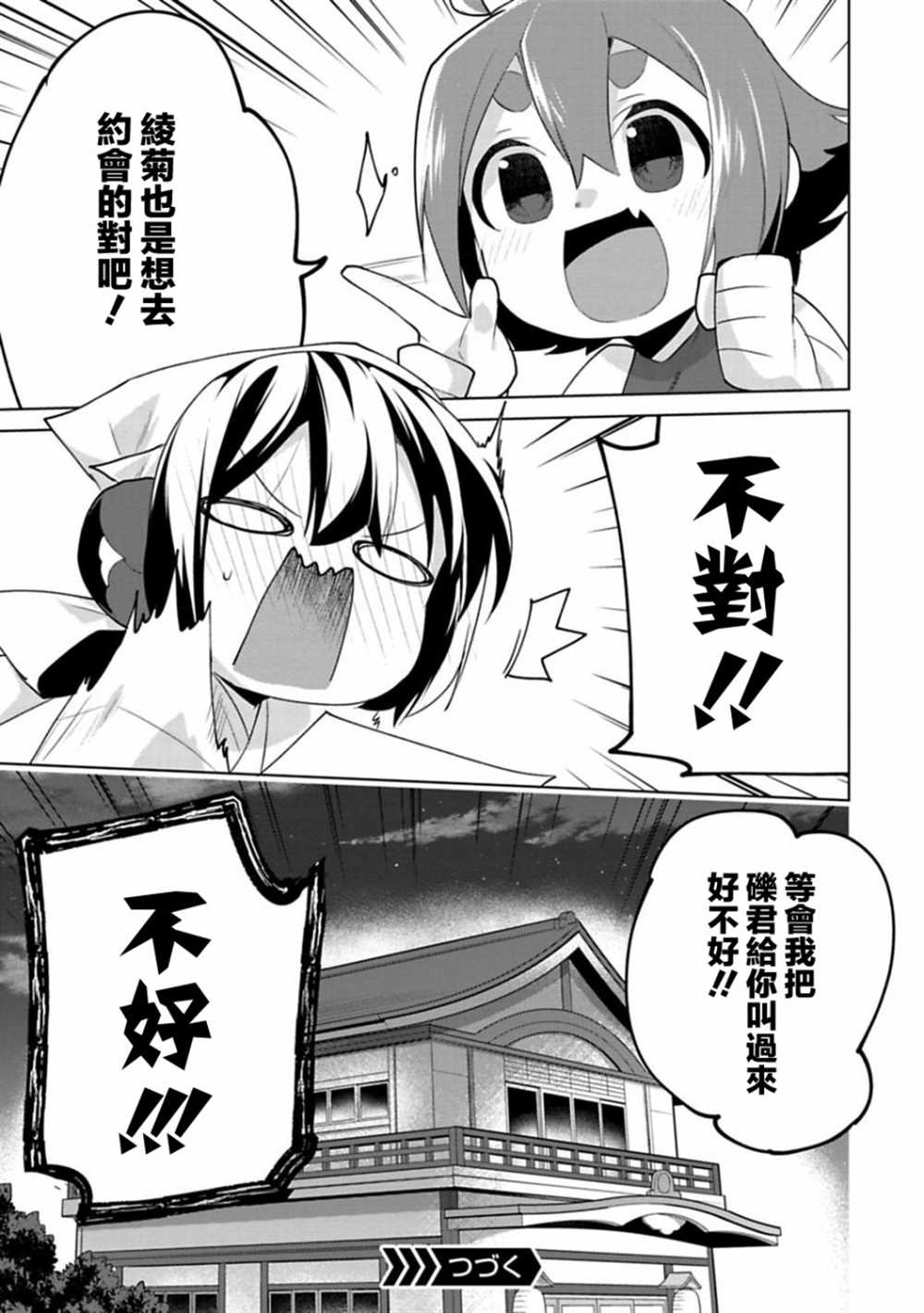 《醒醒吧！你没有下辈子啦！》漫画最新章节第13话免费下拉式在线观看章节第【23】张图片