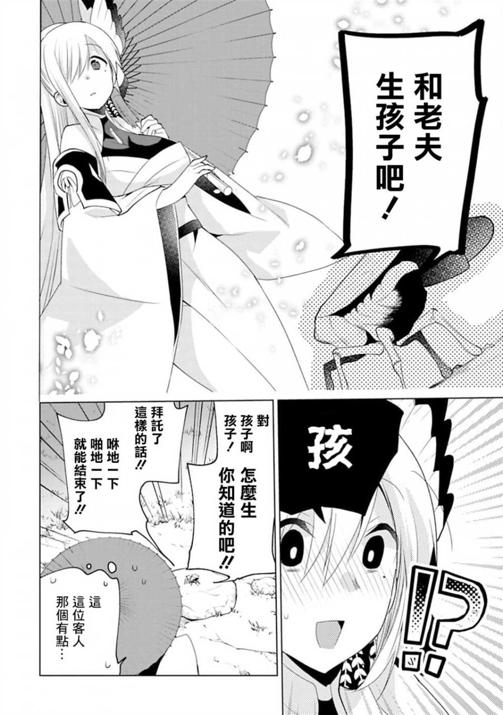 《醒醒吧！你没有下辈子啦！》漫画最新章节第8话免费下拉式在线观看章节第【18】张图片