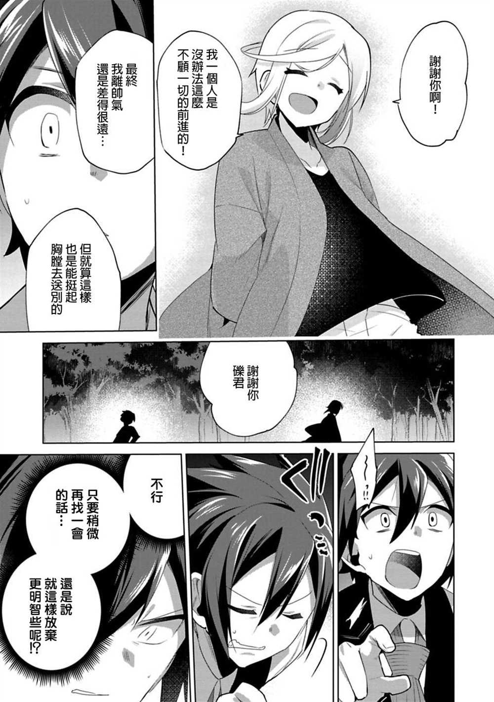 《醒醒吧！你没有下辈子啦！》漫画最新章节第14话免费下拉式在线观看章节第【3】张图片