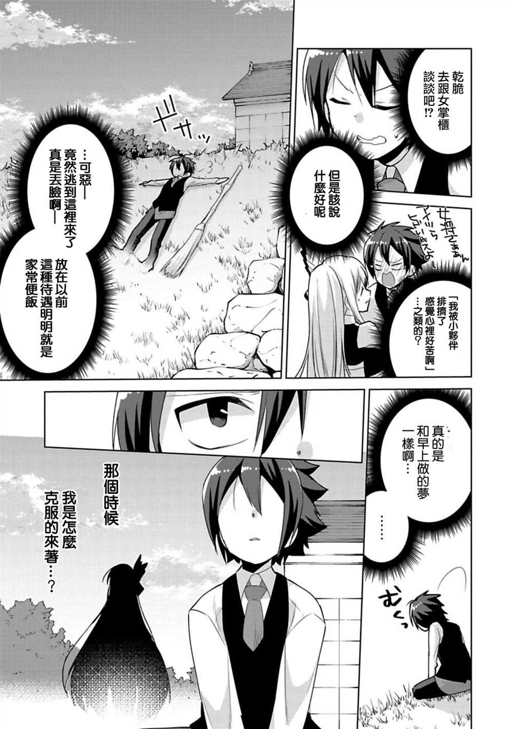 《醒醒吧！你没有下辈子啦！》漫画最新章节第6话免费下拉式在线观看章节第【9】张图片