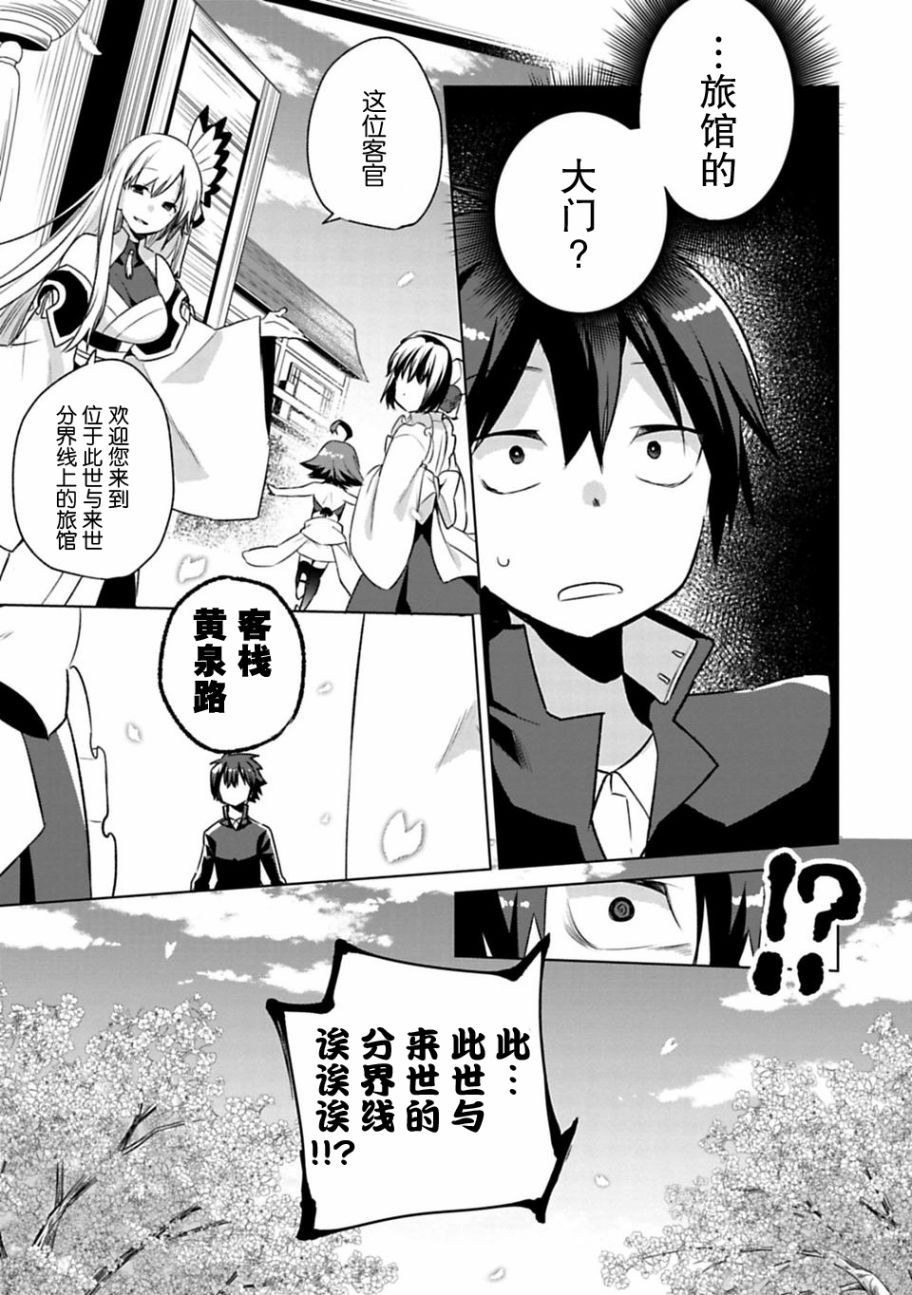 《醒醒吧！你没有下辈子啦！》漫画最新章节第1话免费下拉式在线观看章节第【9】张图片