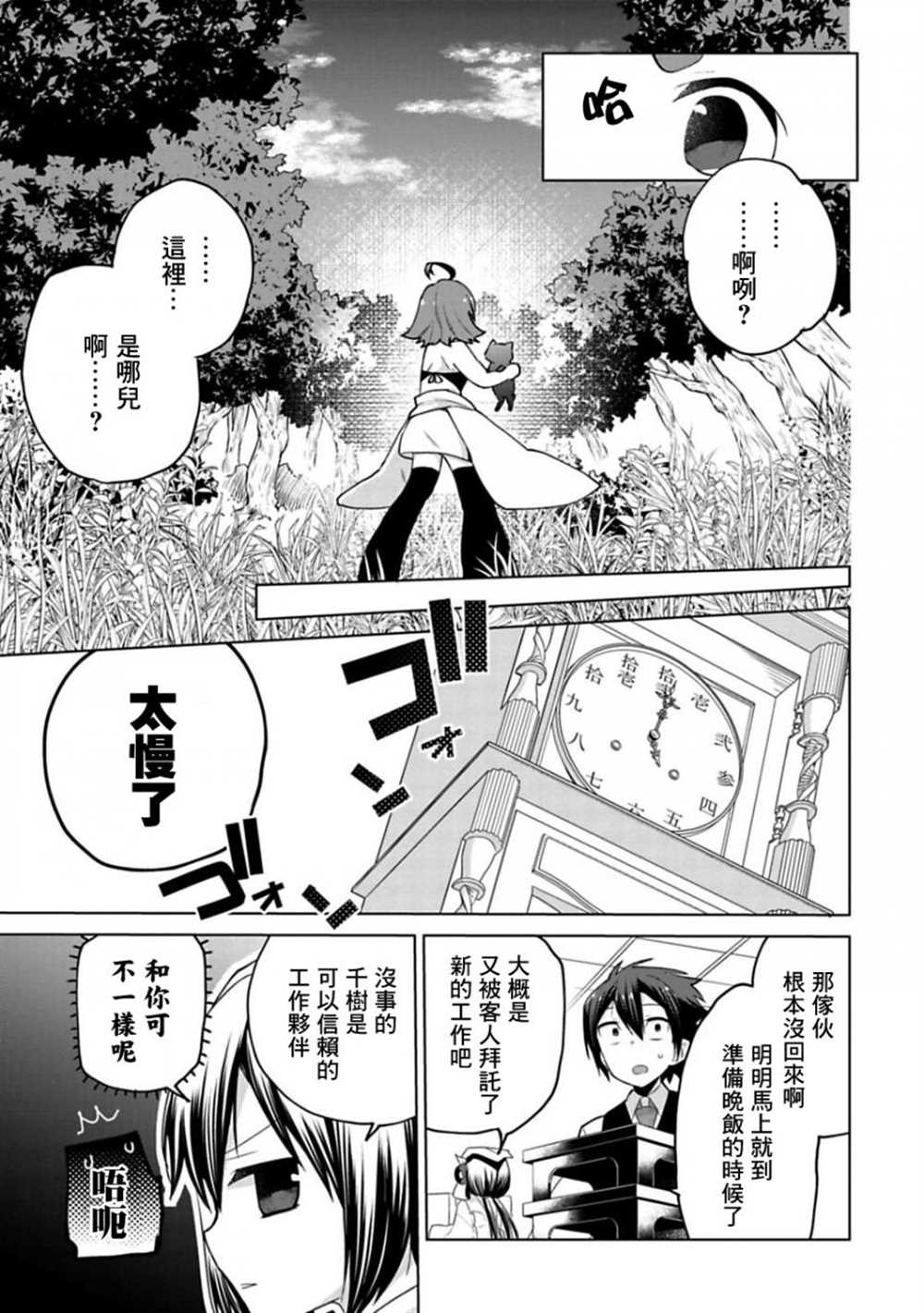 《醒醒吧！你没有下辈子啦！》漫画最新章节第7话免费下拉式在线观看章节第【7】张图片