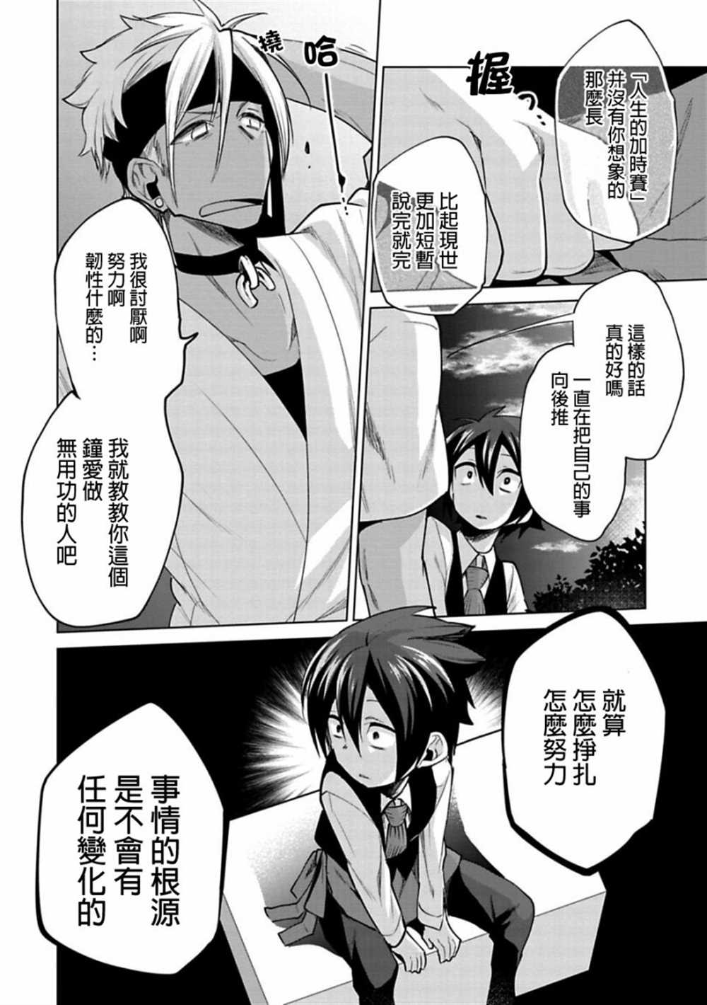 《醒醒吧！你没有下辈子啦！》漫画最新章节第19话免费下拉式在线观看章节第【12】张图片