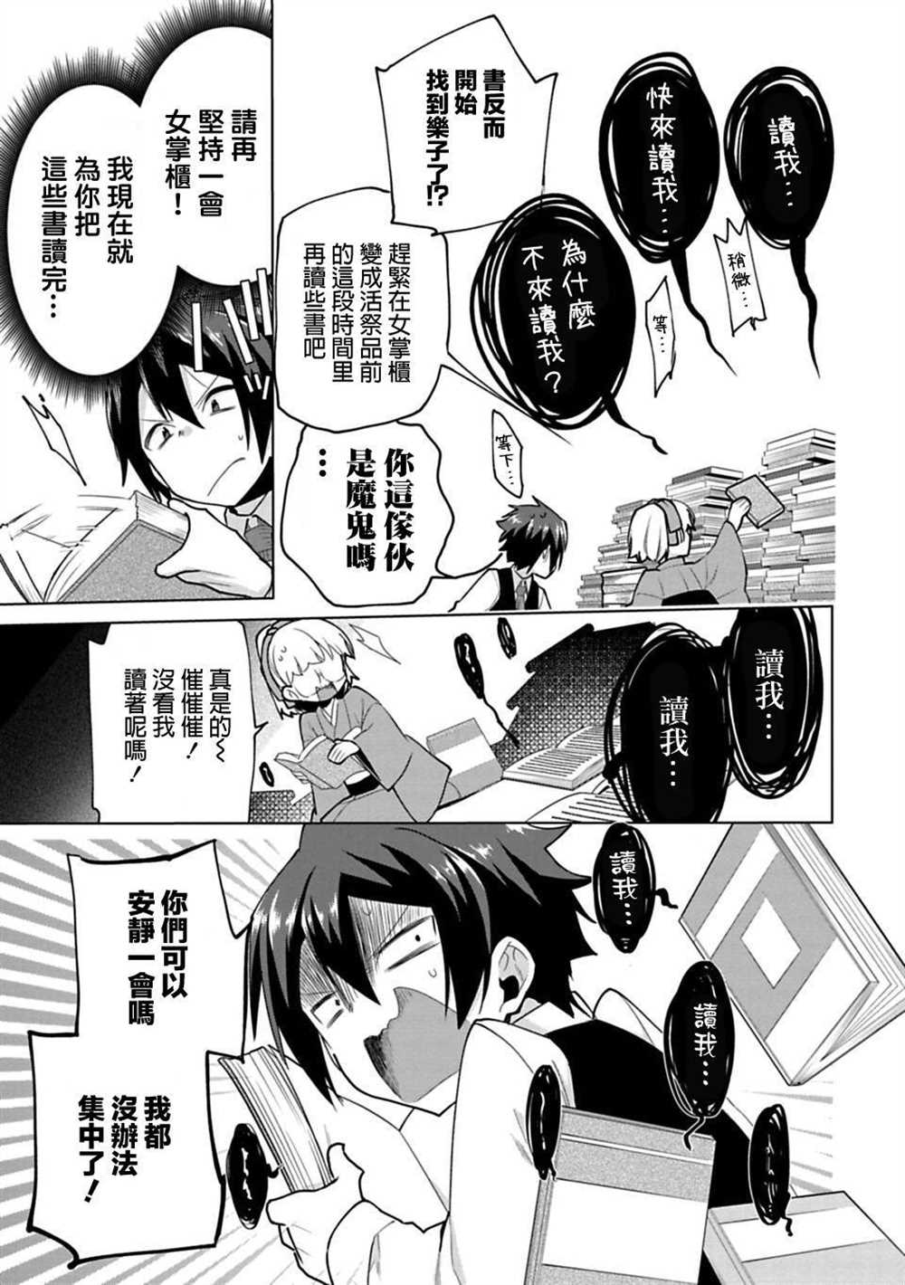 《醒醒吧！你没有下辈子啦！》漫画最新章节第11话免费下拉式在线观看章节第【11】张图片