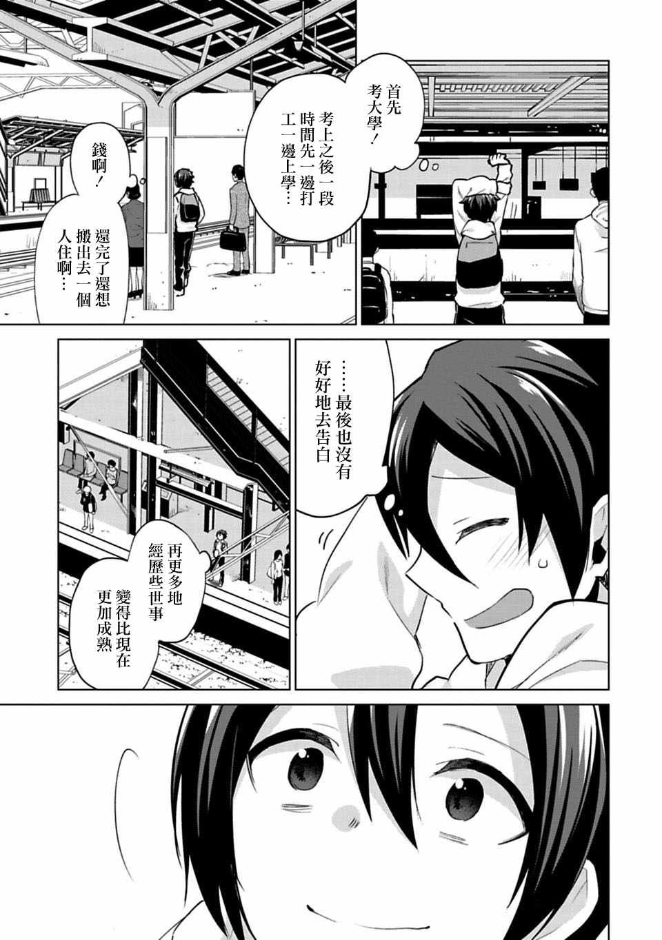 《醒醒吧！你没有下辈子啦！》漫画最新章节第25话免费下拉式在线观看章节第【19】张图片