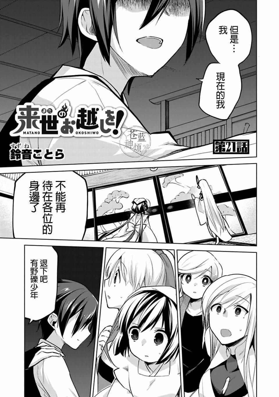 《醒醒吧！你没有下辈子啦！》漫画最新章节第21话免费下拉式在线观看章节第【1】张图片