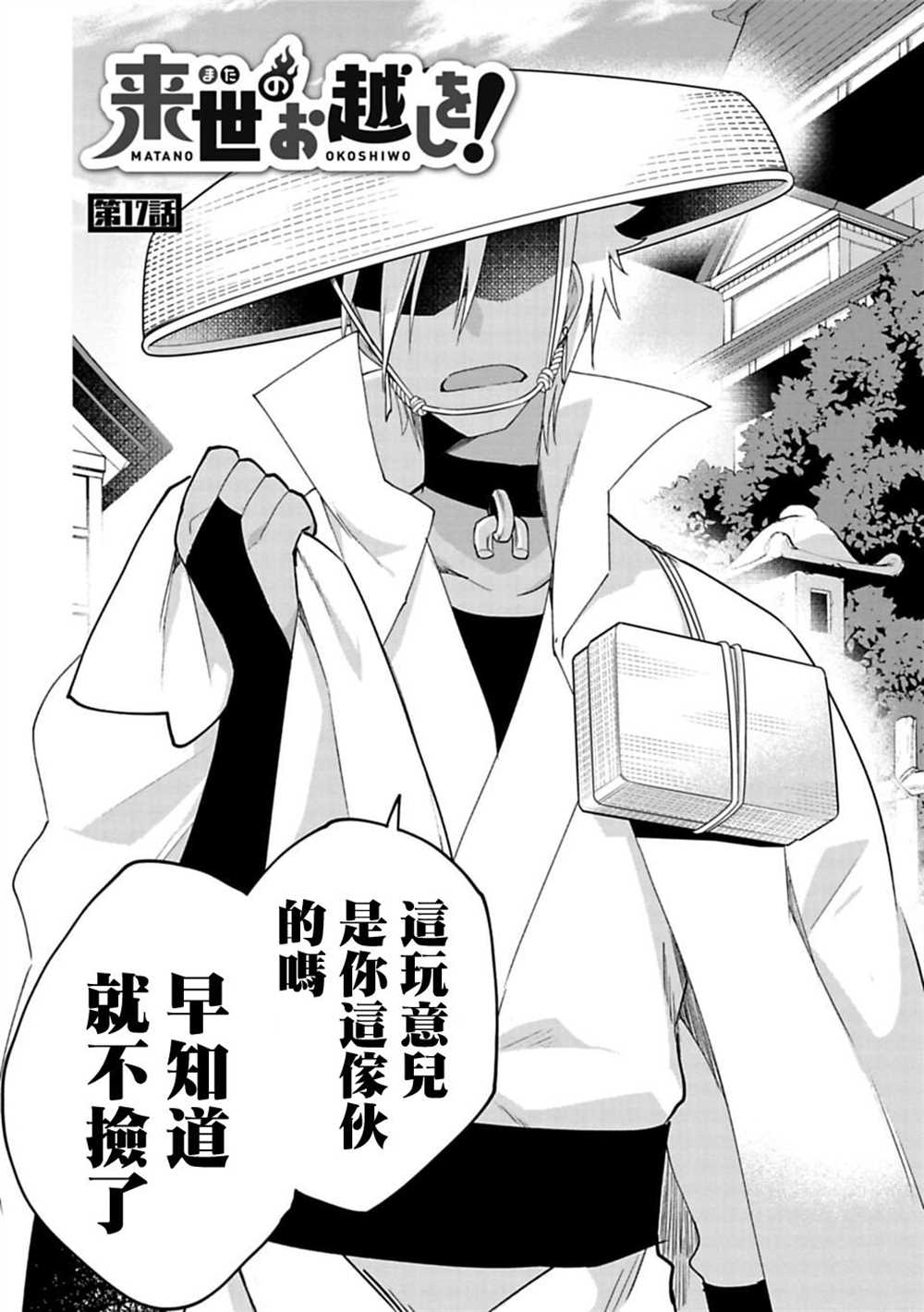 《醒醒吧！你没有下辈子啦！》漫画最新章节第17话免费下拉式在线观看章节第【2】张图片