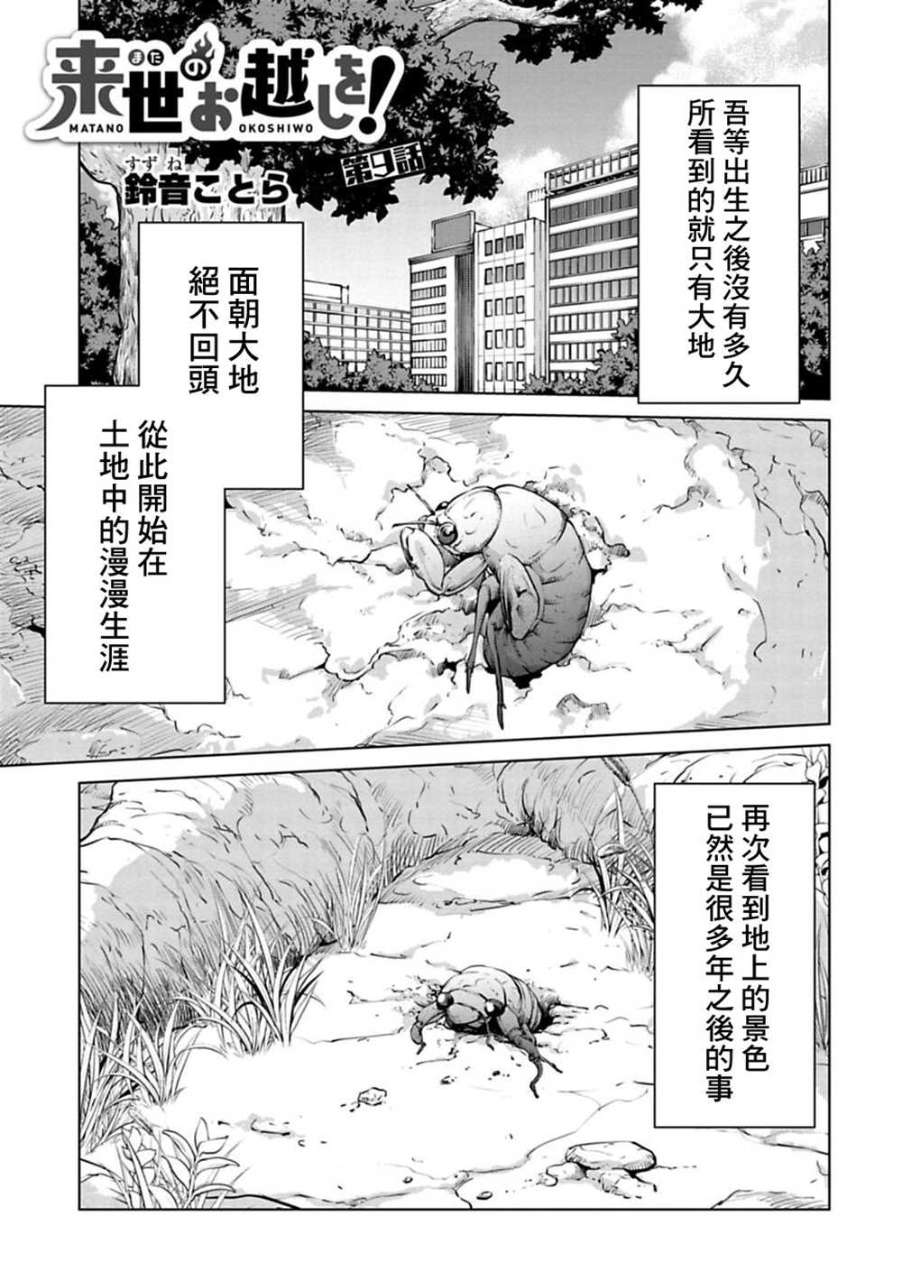 《醒醒吧！你没有下辈子啦！》漫画最新章节第9话免费下拉式在线观看章节第【1】张图片