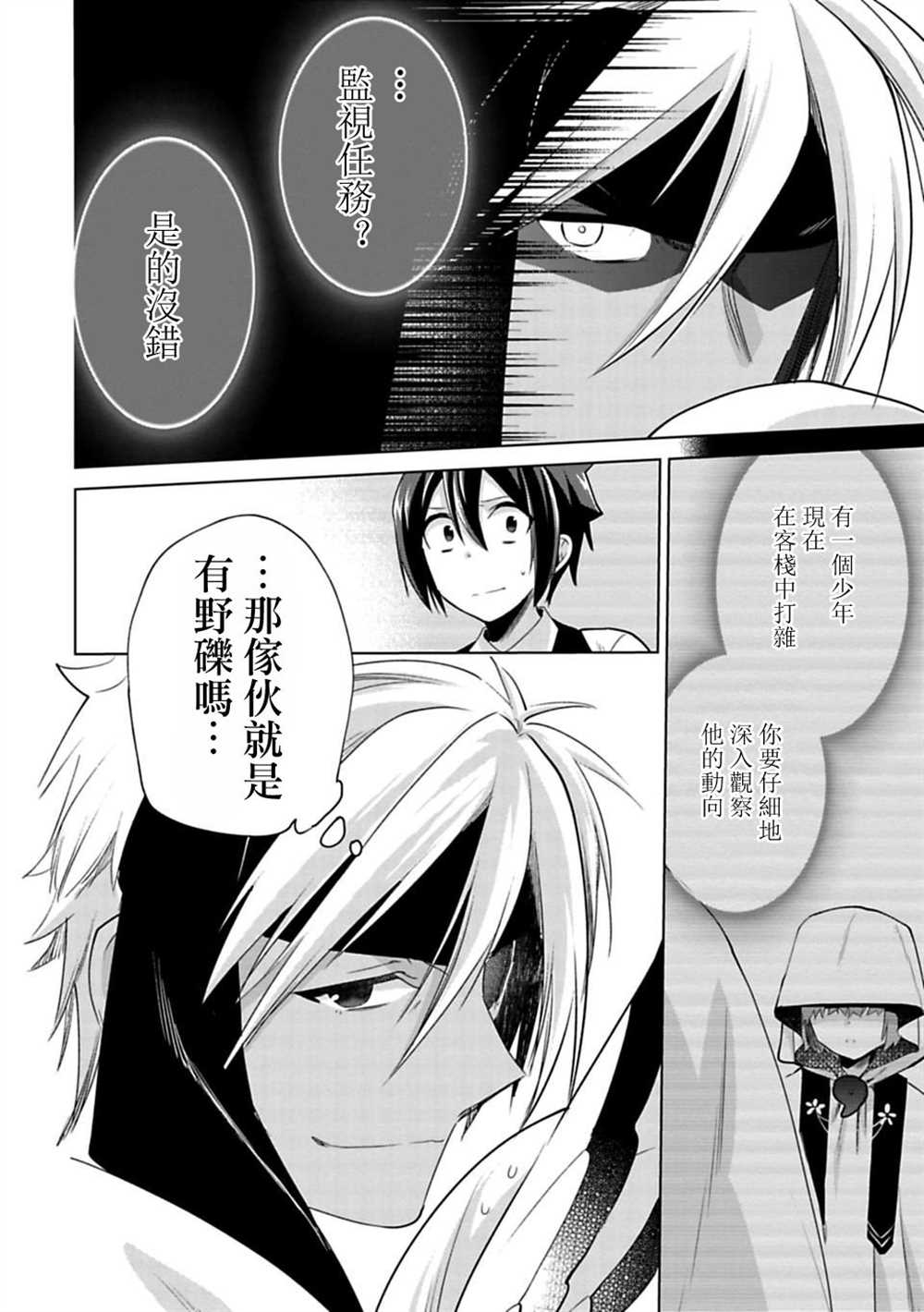 《醒醒吧！你没有下辈子啦！》漫画最新章节第17话免费下拉式在线观看章节第【20】张图片