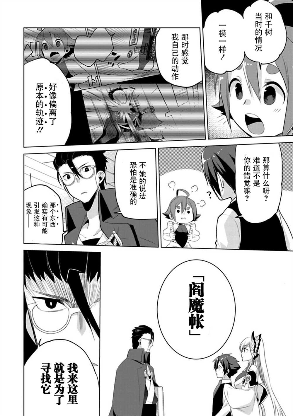 《醒醒吧！你没有下辈子啦！》漫画最新章节第4话免费下拉式在线观看章节第【17】张图片