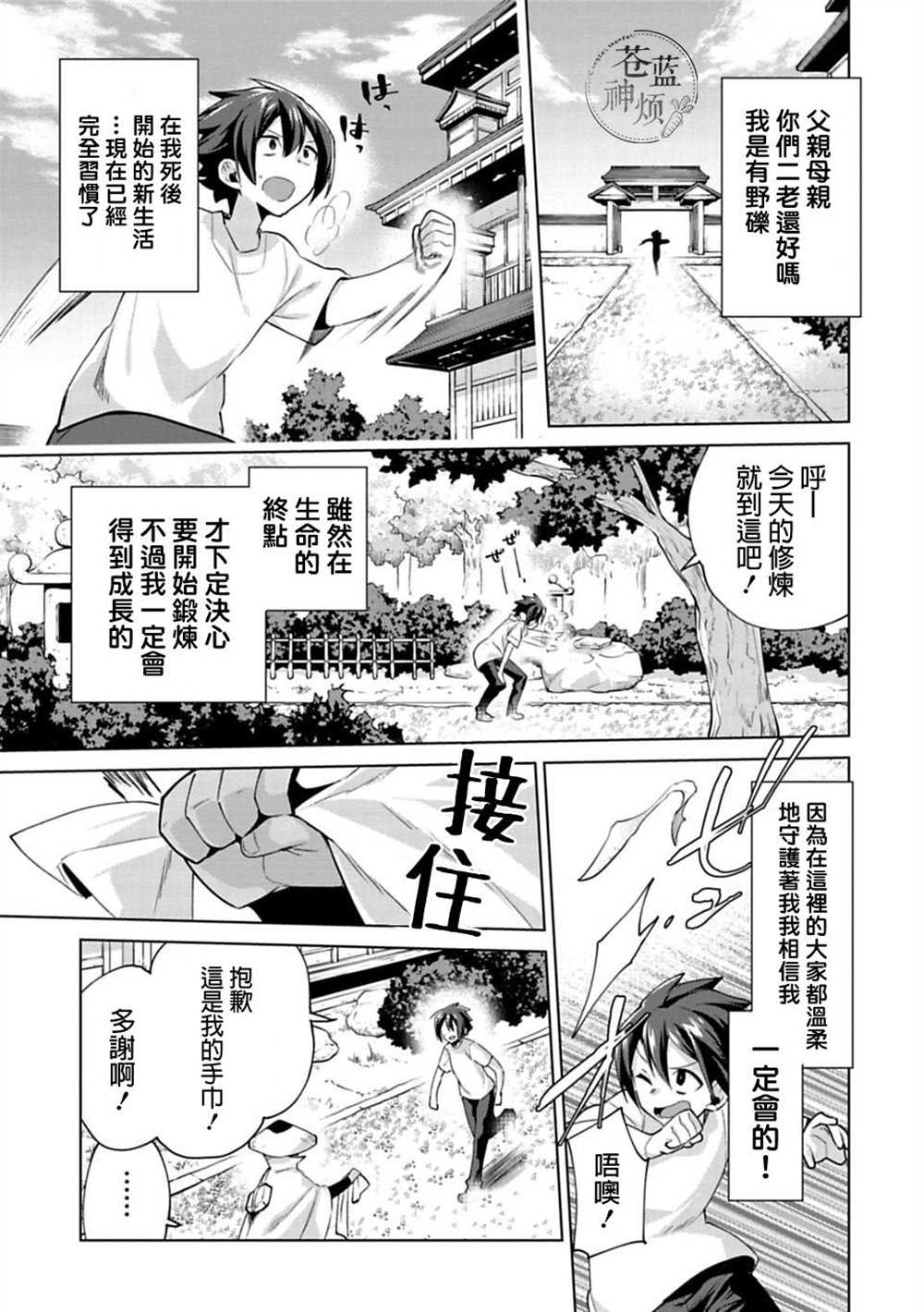 《醒醒吧！你没有下辈子啦！》漫画最新章节第17话免费下拉式在线观看章节第【1】张图片