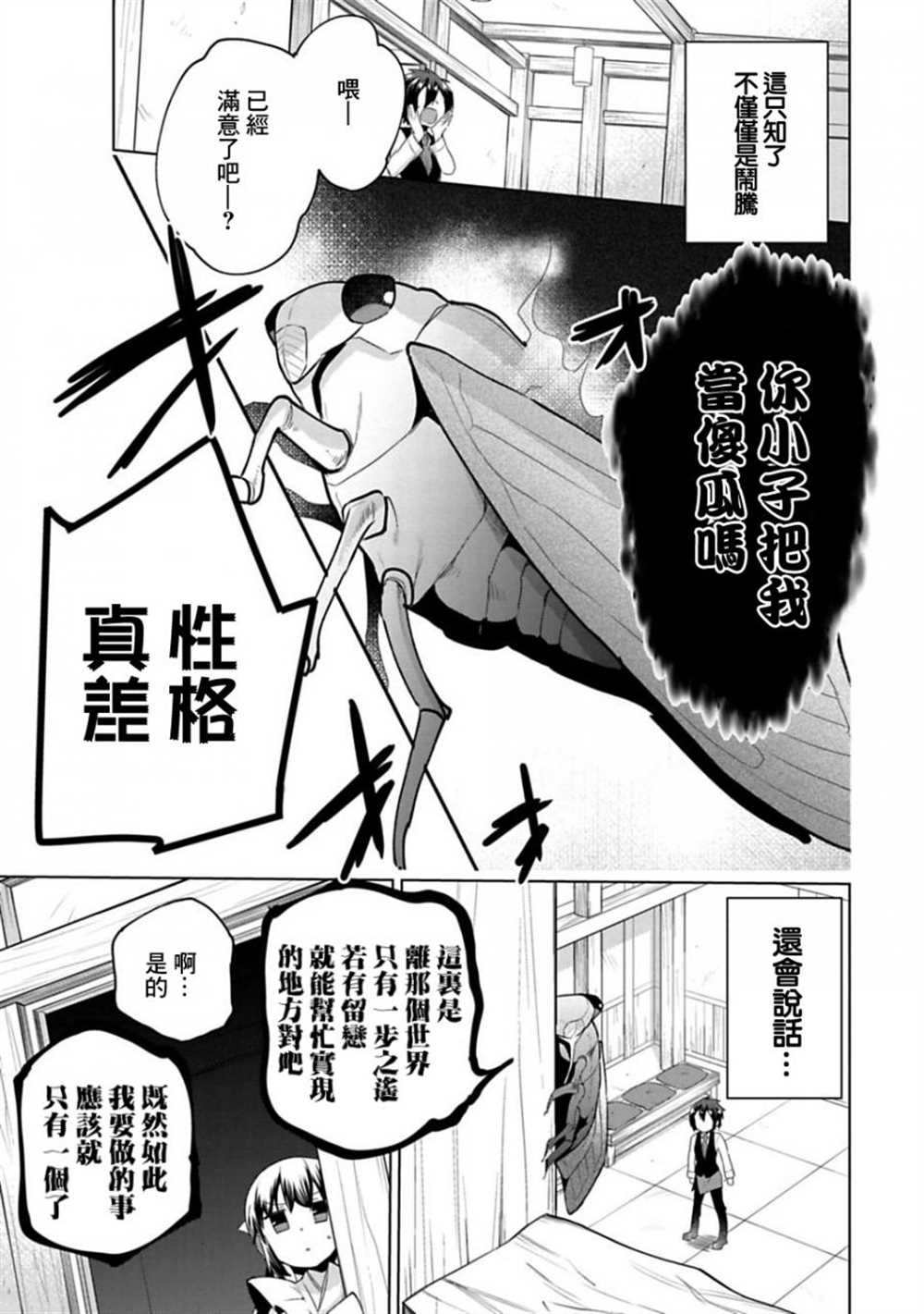 《醒醒吧！你没有下辈子啦！》漫画最新章节第8话免费下拉式在线观看章节第【3】张图片