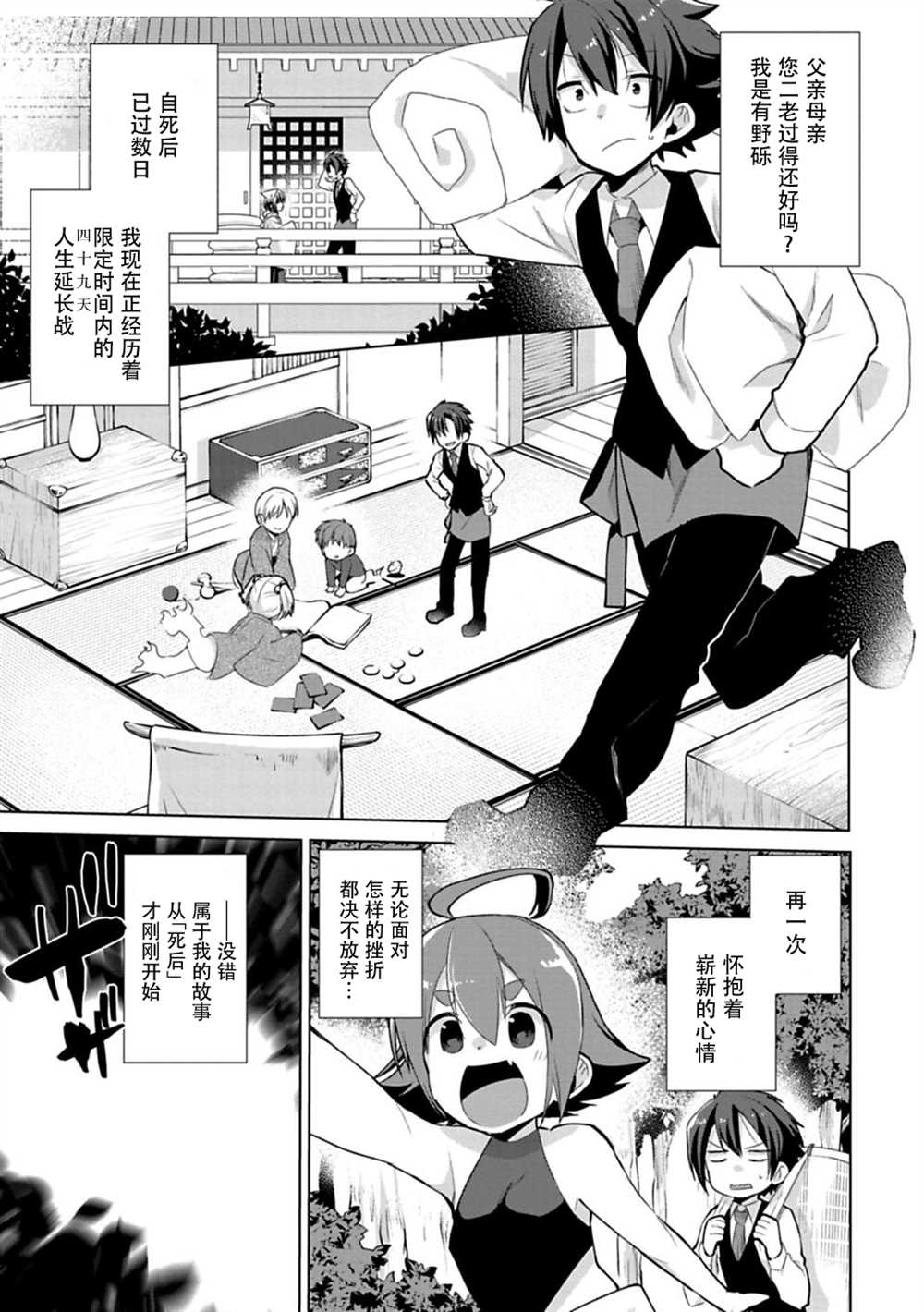 《醒醒吧！你没有下辈子啦！》漫画最新章节第4话免费下拉式在线观看章节第【2】张图片