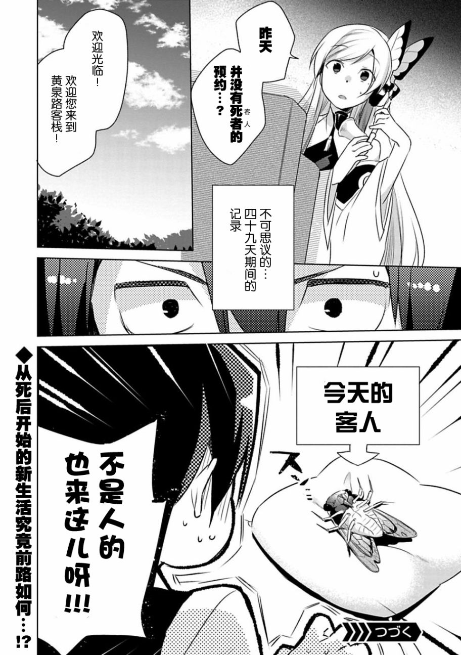 《醒醒吧！你没有下辈子啦！》漫画最新章节第1话免费下拉式在线观看章节第【46】张图片