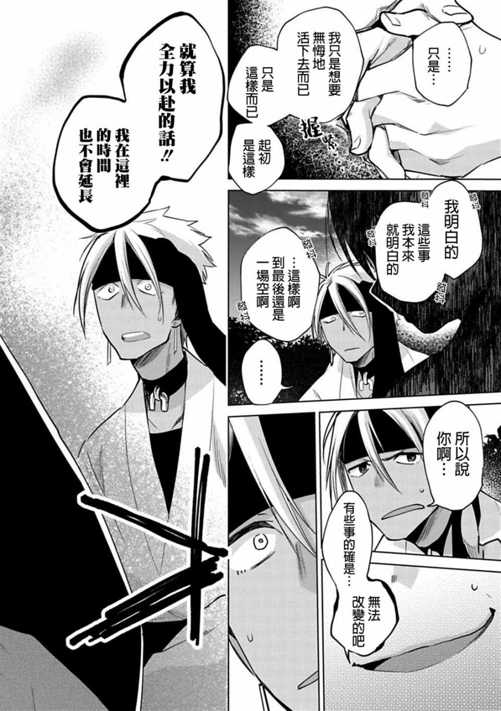 《醒醒吧！你没有下辈子啦！》漫画最新章节第19话免费下拉式在线观看章节第【16】张图片