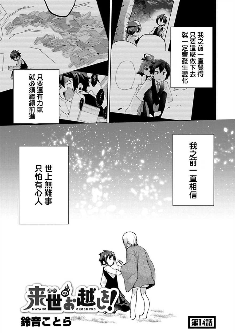 《醒醒吧！你没有下辈子啦！》漫画最新章节第14话免费下拉式在线观看章节第【1】张图片