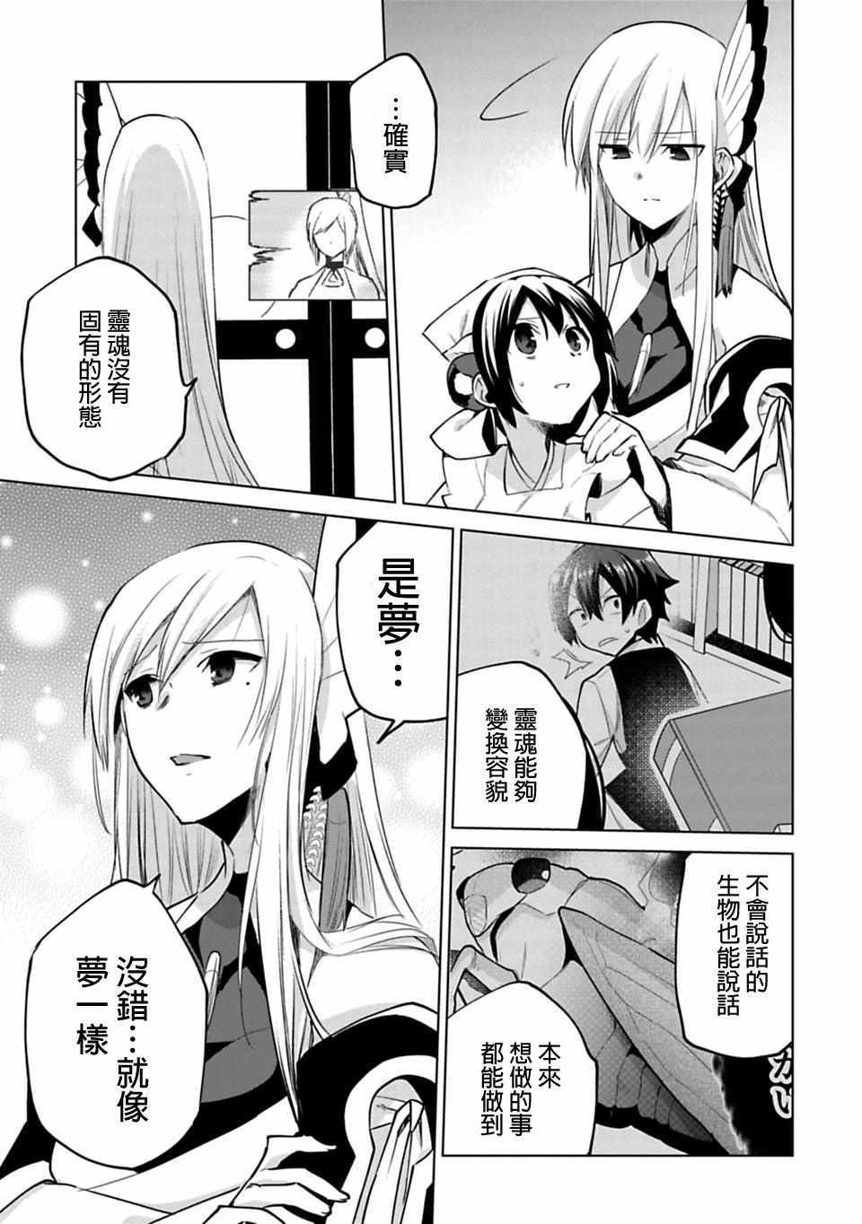 《醒醒吧！你没有下辈子啦！》漫画最新章节第21话免费下拉式在线观看章节第【9】张图片