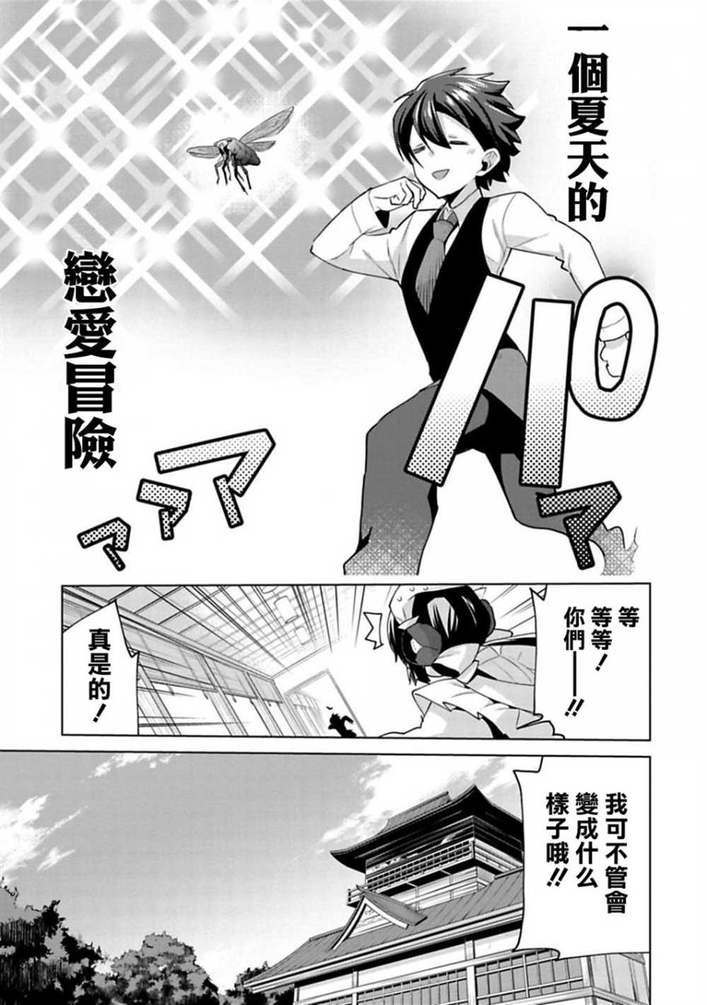 《醒醒吧！你没有下辈子啦！》漫画最新章节第8话免费下拉式在线观看章节第【9】张图片