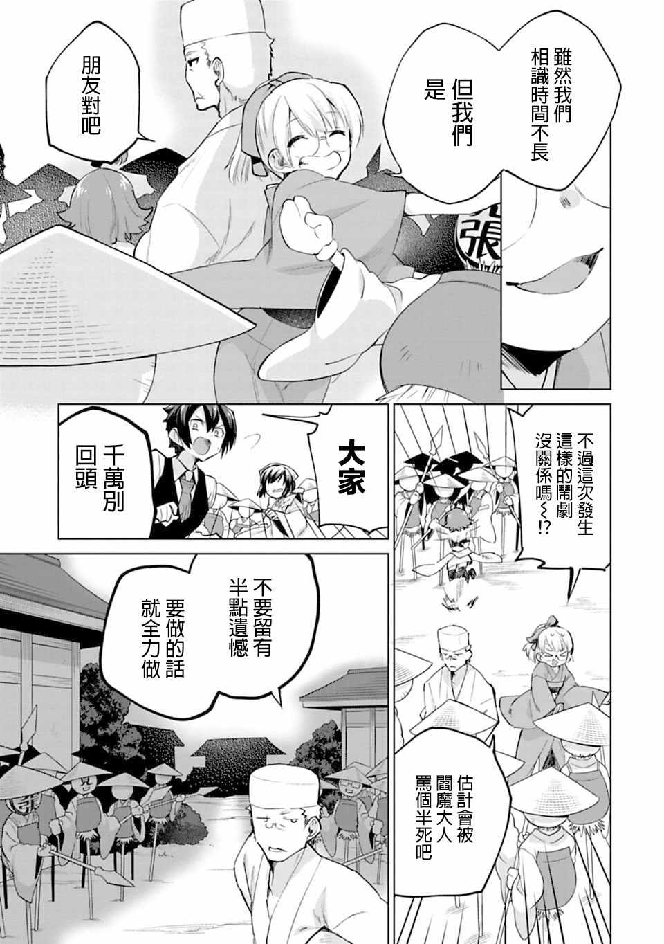 《醒醒吧！你没有下辈子啦！》漫画最新章节第24话免费下拉式在线观看章节第【17】张图片