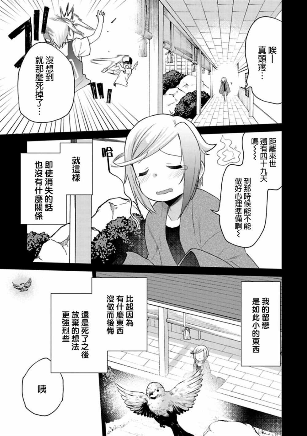 《醒醒吧！你没有下辈子啦！》漫画最新章节第13话免费下拉式在线观看章节第【7】张图片