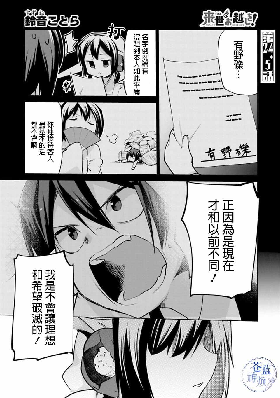 《醒醒吧！你没有下辈子啦！》漫画最新章节第24.5话免费下拉式在线观看章节第【1】张图片