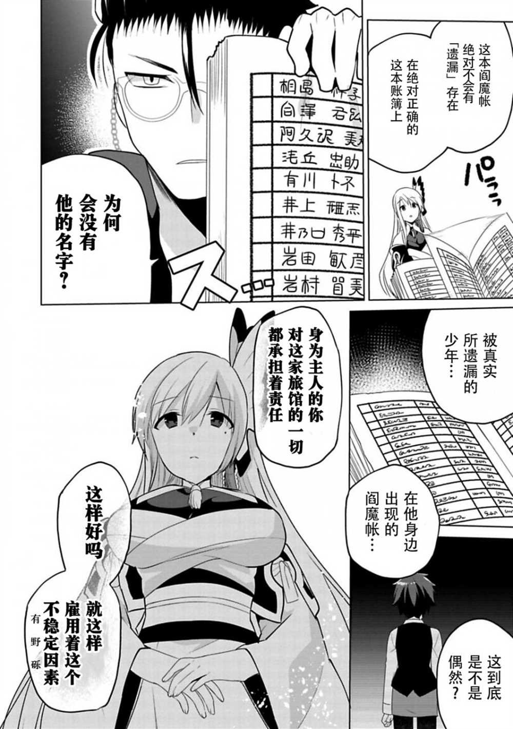 《醒醒吧！你没有下辈子啦！》漫画最新章节第5话免费下拉式在线观看章节第【20】张图片