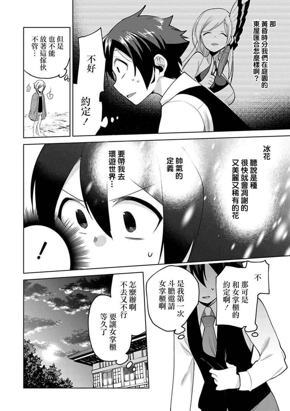 《醒醒吧！你没有下辈子啦！》漫画最新章节第12话免费下拉式在线观看章节第【18】张图片