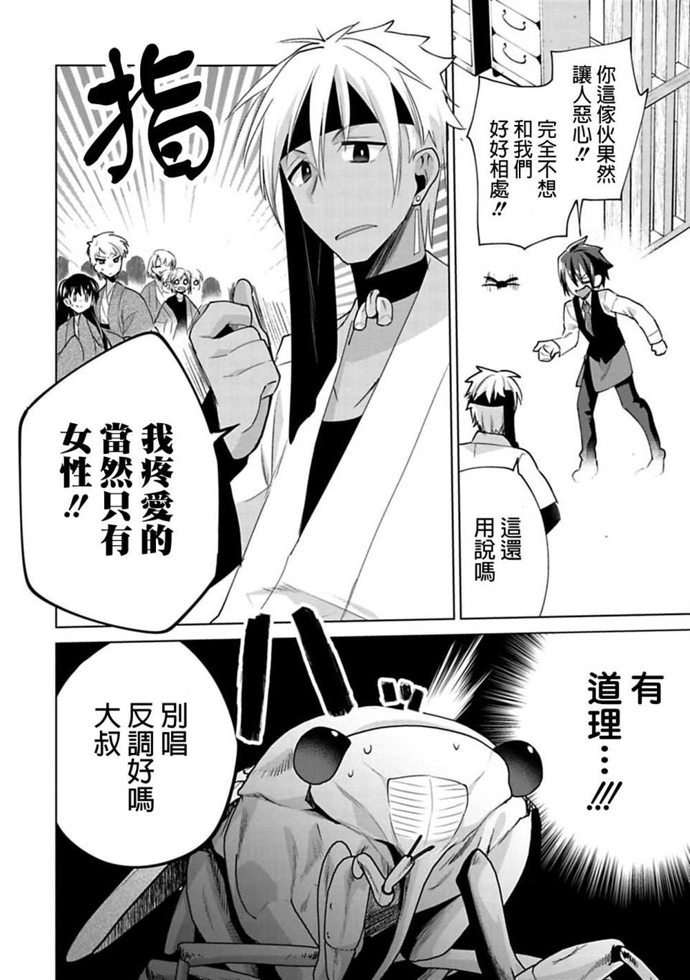 《醒醒吧！你没有下辈子啦！》漫画最新章节第17话免费下拉式在线观看章节第【8】张图片