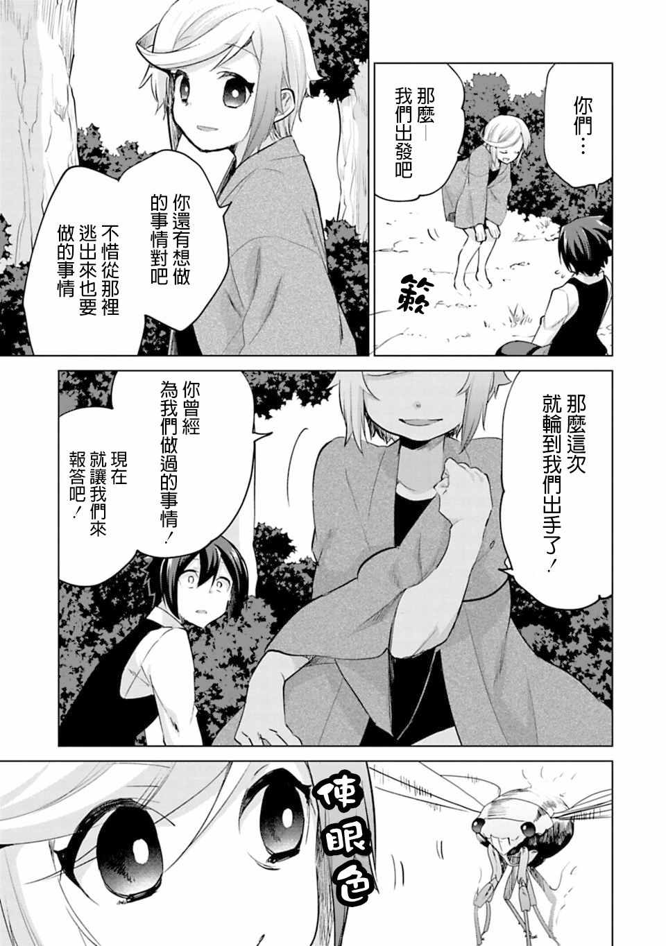 《醒醒吧！你没有下辈子啦！》漫画最新章节第24话免费下拉式在线观看章节第【9】张图片