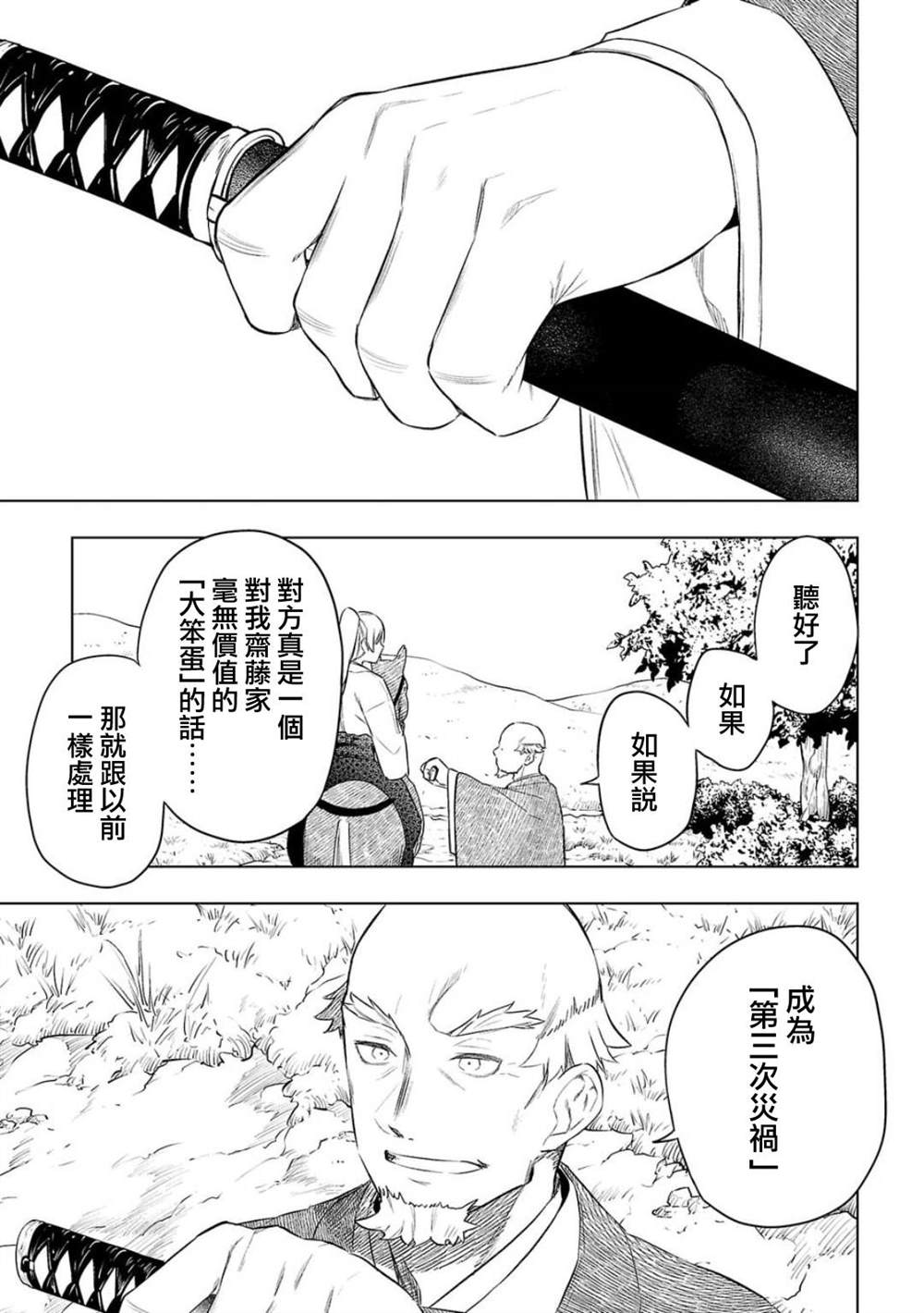 《醒醒吧！你没有下辈子啦！》漫画最新章节联动短篇 归蝶免费下拉式在线观看章节第【9】张图片