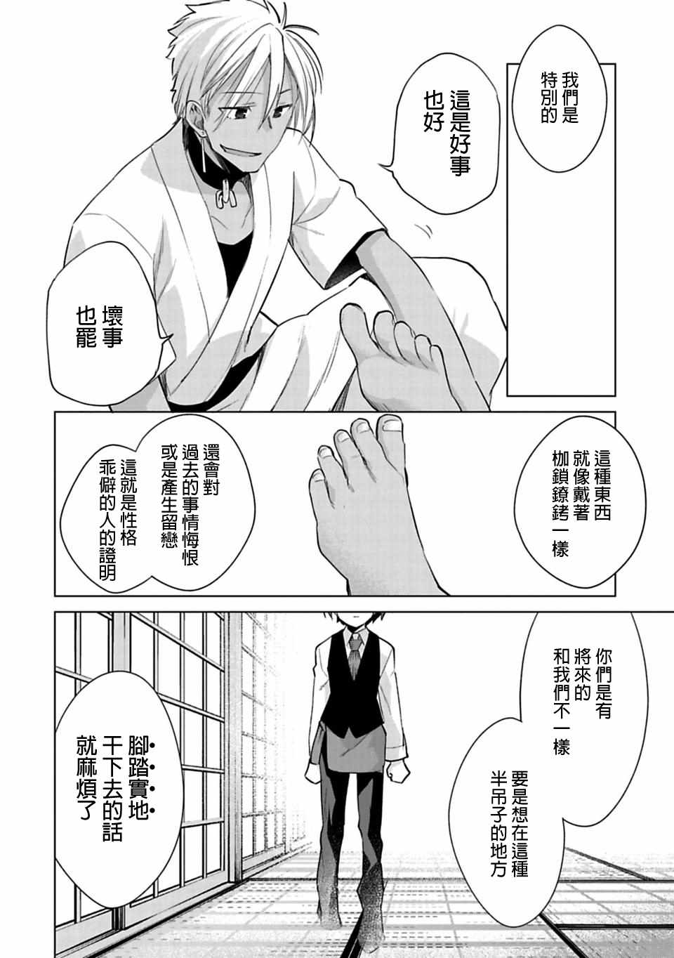 《醒醒吧！你没有下辈子啦！》漫画最新章节第23话免费下拉式在线观看章节第【4】张图片