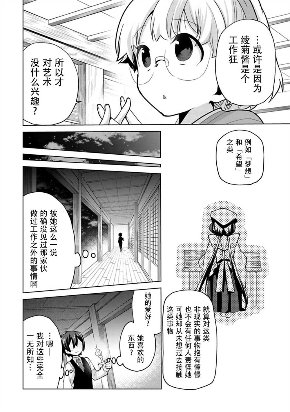 《醒醒吧！你没有下辈子啦！》漫画最新章节第10话免费下拉式在线观看章节第【8】张图片