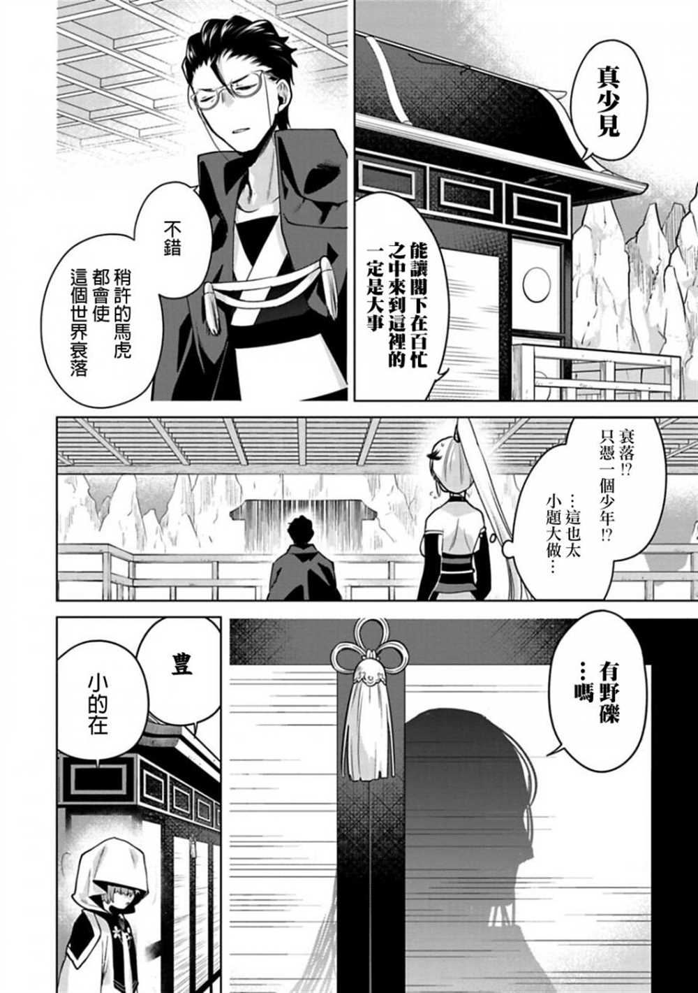 《醒醒吧！你没有下辈子啦！》漫画最新章节第16话免费下拉式在线观看章节第【4】张图片