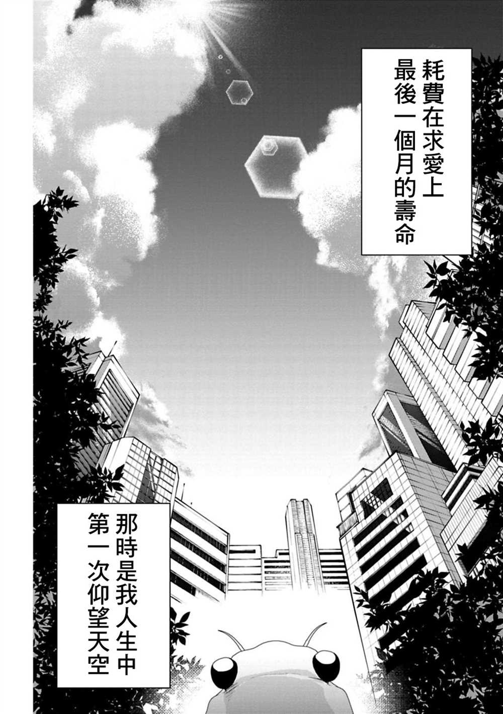 《醒醒吧！你没有下辈子啦！》漫画最新章节第9话免费下拉式在线观看章节第【2】张图片