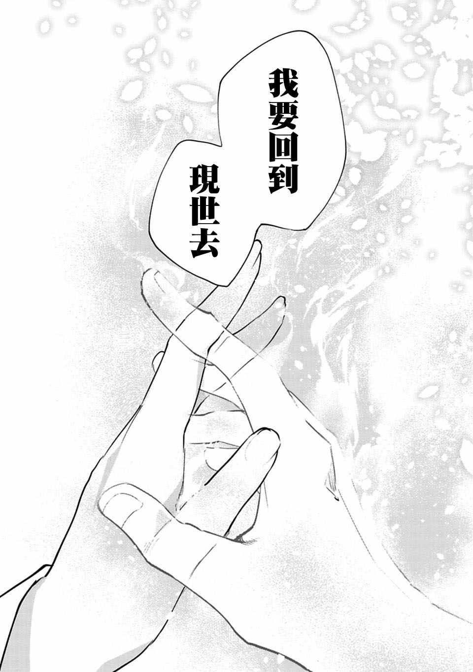 《醒醒吧！你没有下辈子啦！》漫画最新章节第25话免费下拉式在线观看章节第【10】张图片