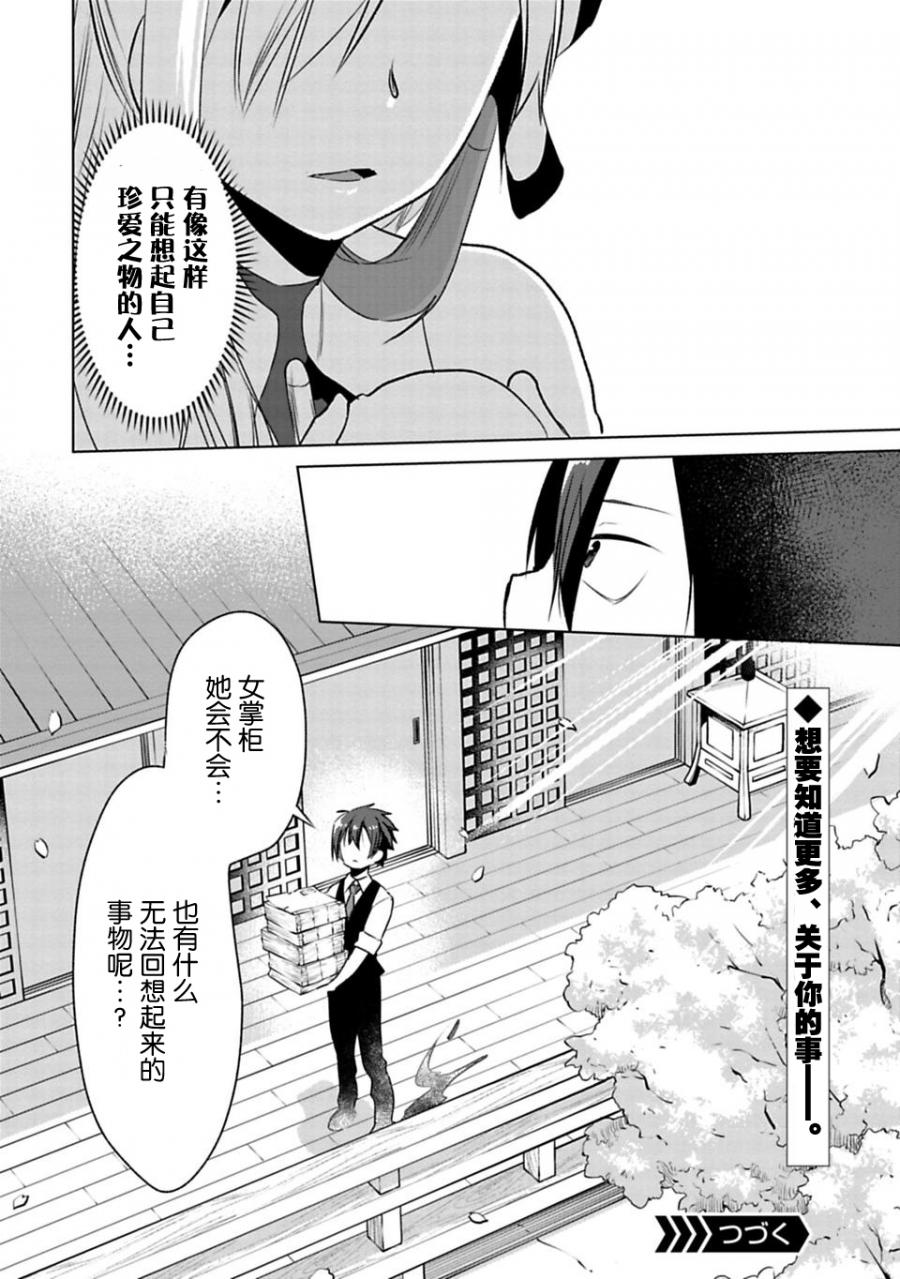 《醒醒吧！你没有下辈子啦！》漫画最新章节第2话免费下拉式在线观看章节第【32】张图片