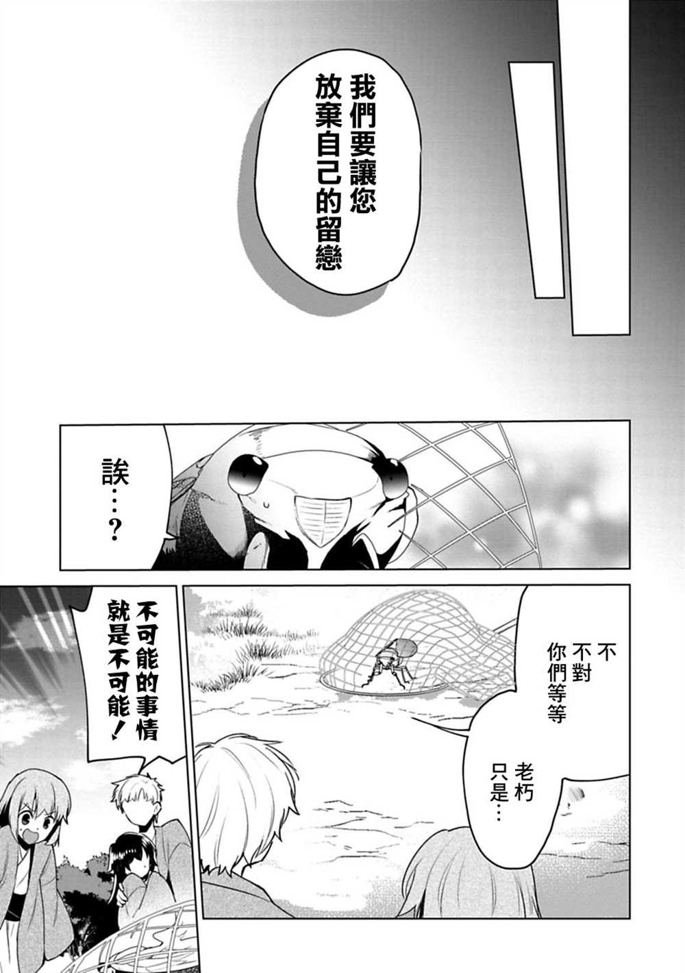 《醒醒吧！你没有下辈子啦！》漫画最新章节第9话免费下拉式在线观看章节第【3】张图片