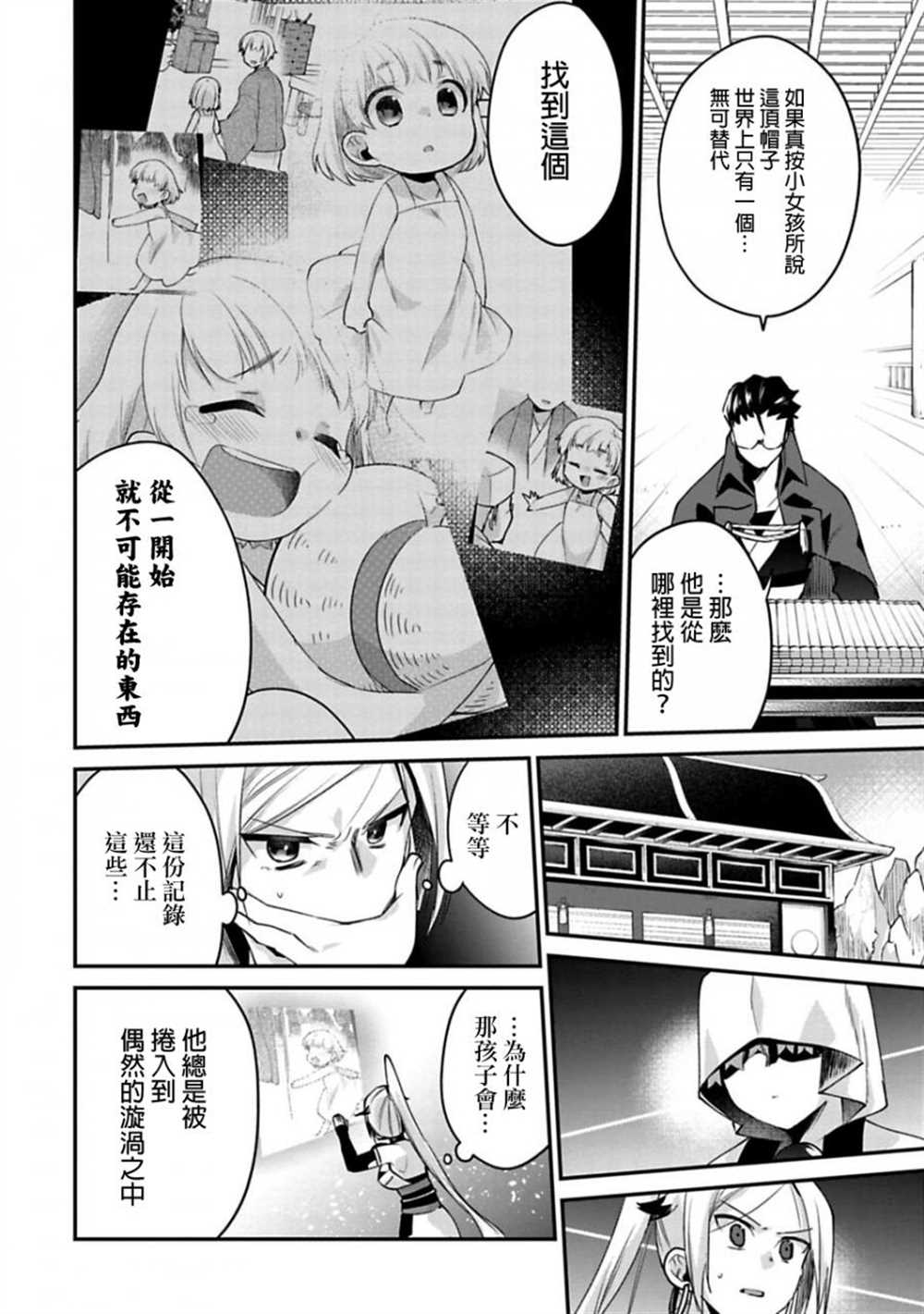 《醒醒吧！你没有下辈子啦！》漫画最新章节第16话免费下拉式在线观看章节第【10】张图片