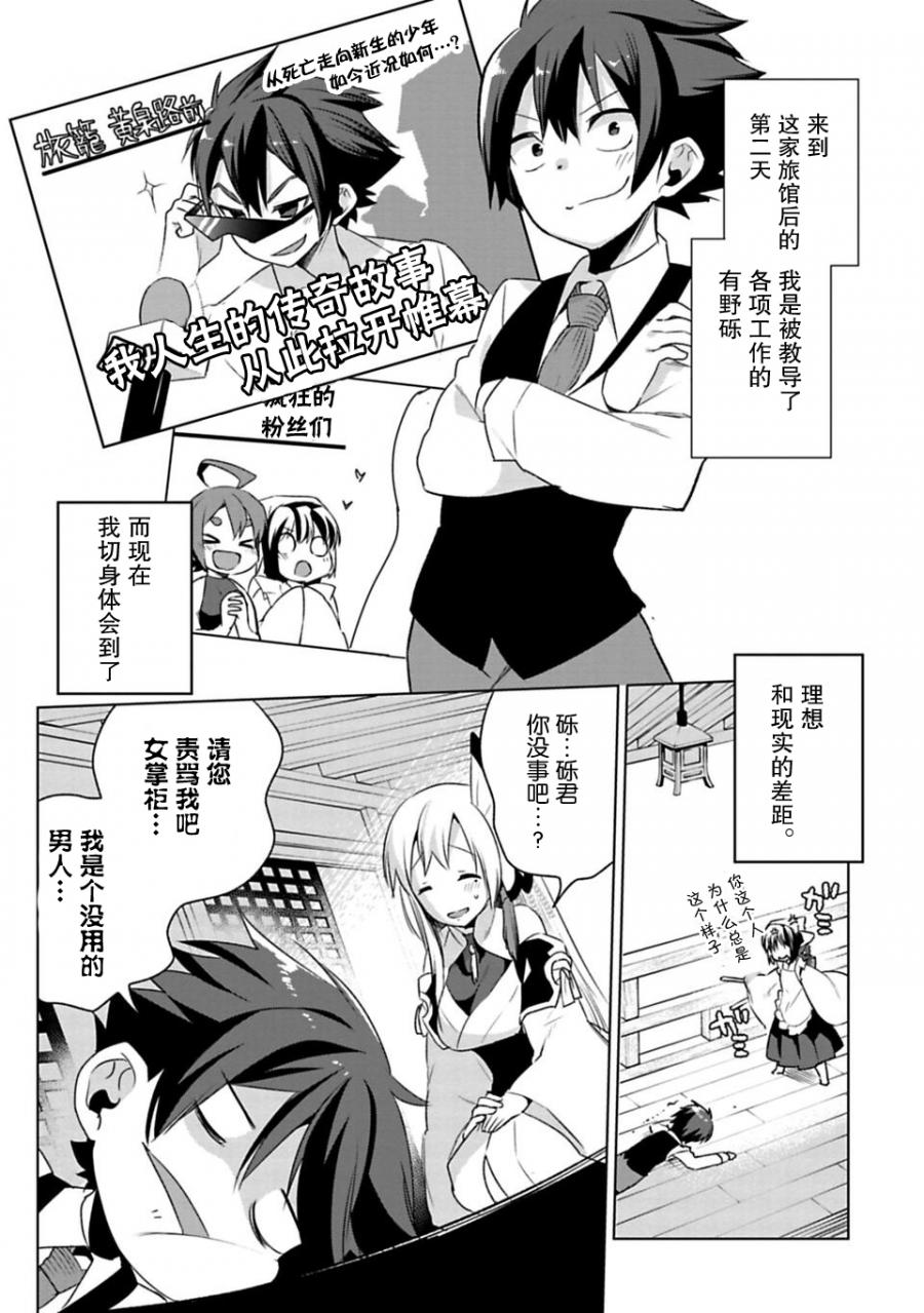 《醒醒吧！你没有下辈子啦！》漫画最新章节第2话免费下拉式在线观看章节第【3】张图片