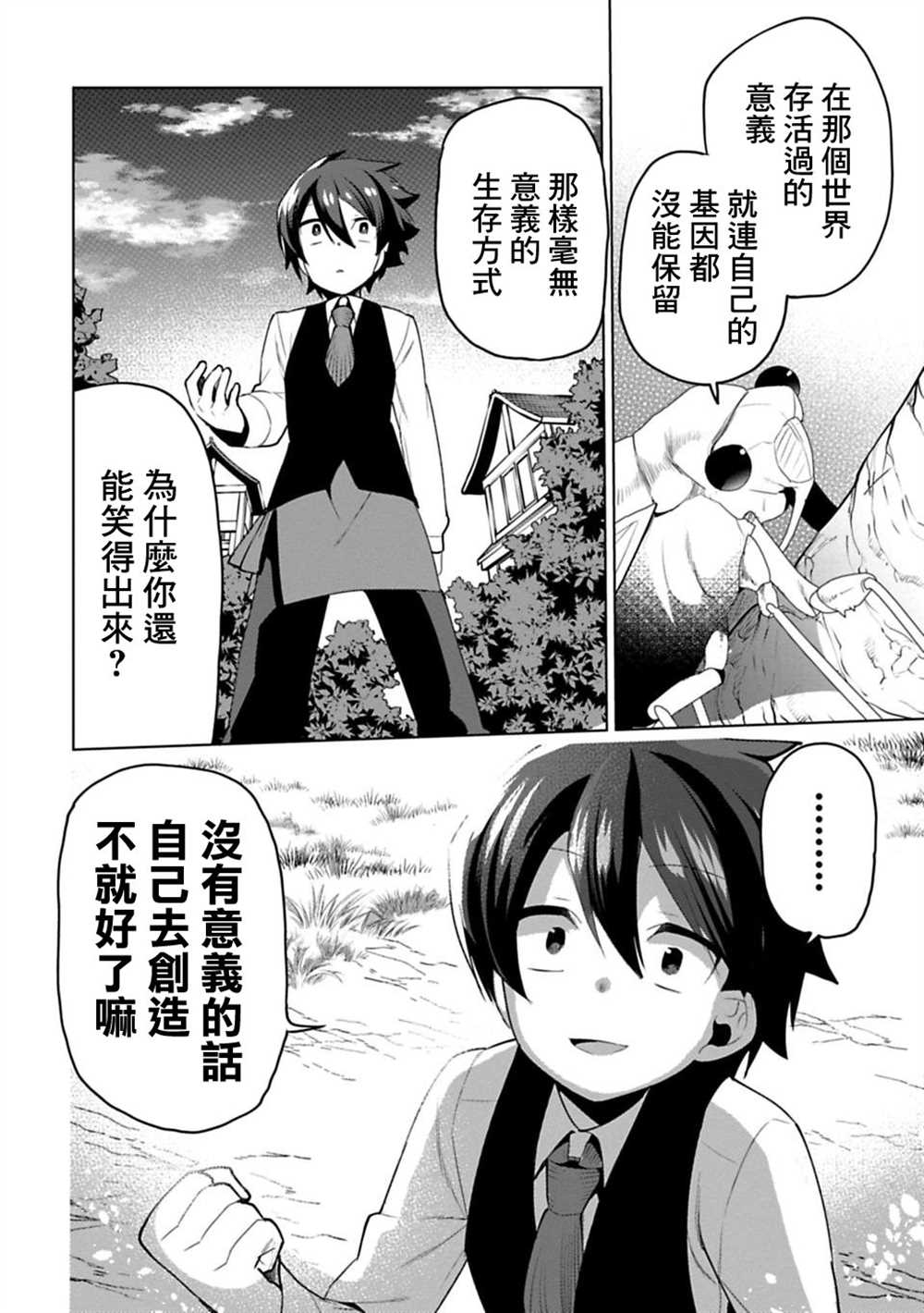 《醒醒吧！你没有下辈子啦！》漫画最新章节第9话免费下拉式在线观看章节第【14】张图片