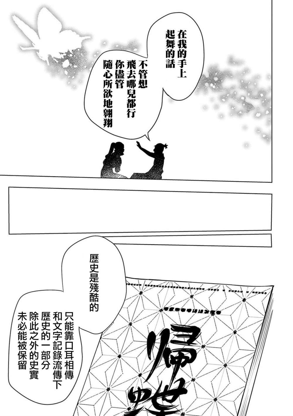 《醒醒吧！你没有下辈子啦！》漫画最新章节联动短篇 归蝶免费下拉式在线观看章节第【21】张图片